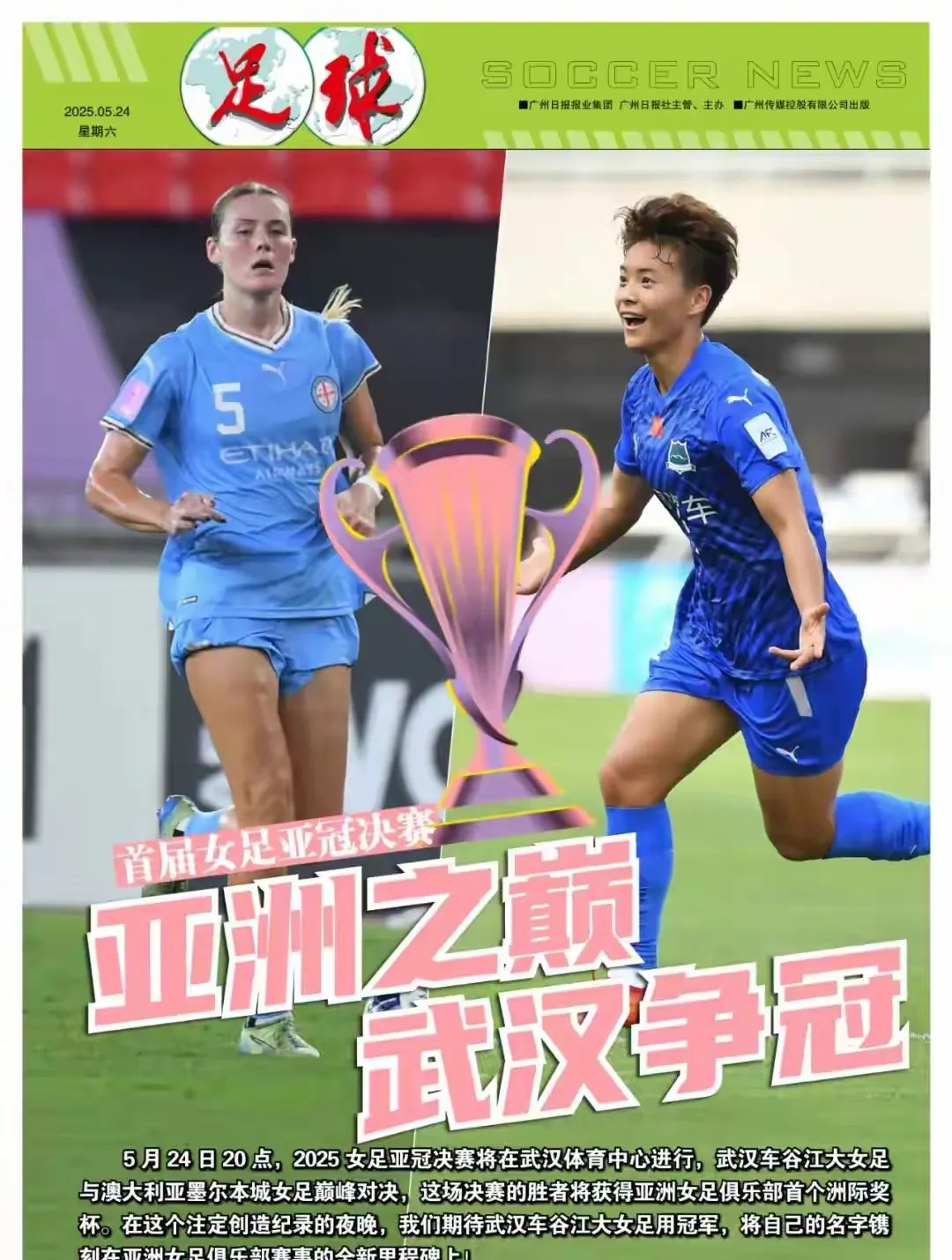 澳大利亚女足连胜，晋级女足亚洲杯半决赛的简单介绍